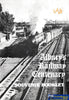 Albury’s Railway Centenary - Souvenir Booklet -Used- (UBNC-0938S) Reference